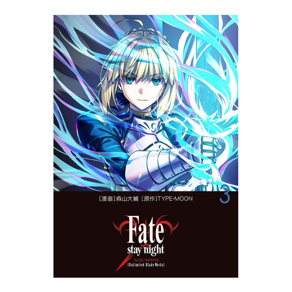 FATE/STAY NIGHT: UNLIMITED BLADE WORKS 03
